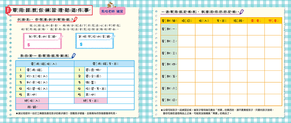  為什麼要學理財的12個理由【親子理財專家「馬哈老師」審訂及編寫聰明理財學習單】